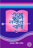 Aso Jani Nobir Bani image