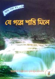Je Golpe Shanti Mile - 1 image