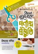 SSC Short Syllabus Higher Math image
