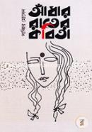 Adhar Rater Kobita image