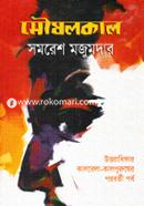 Mousholkal image