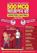 ৫০০ এমসিকিউ বানিজ্য বিভাগ (৯ম-১০ম শ্রেণিঃ এসএসসি ২৭ ও ২৮) image