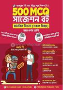 500 MCQ Manobik Bibhag (9th-10th Shreni: SSC 27 o 28) image