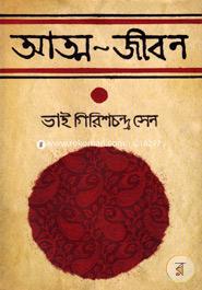 Atmojibon : Bhai Girishchandra Sen image