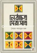 Nirbachito Sera Sat image