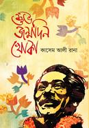 Shuvo Janmodin Khoka image