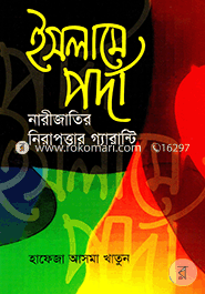 Islame Porda Narijatir Nirapottar Granti image
