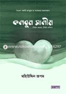 Kolbun Salim (Nirmol Ontor, Nirmol Jibon) image