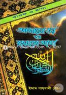 Azaber Voy, Rohomoter Asha image