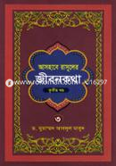 Ashabe Rasuler Jibonkotha - 3rd Part image