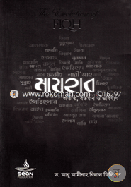 মাযহাব : অতীত, বর্তমান ও ভবিষ্যৎ