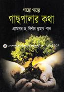 Golpe Golpe Gachpalar Kotha image