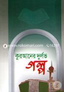 Quraner Durlob Golpo image