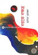 Noroke Nokkhotro image