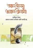 Al Elmu Wyal Ulama (Purnango Onubad) image