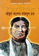 Chotoder Abul Kashem Fazlul Hoque image
