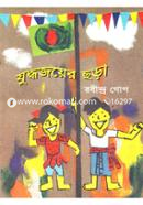 Juddo Joyer Chora image