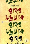 Rahur Chondrogras image