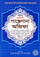 Sohih Nurani Panjegana Ojifa (Boro) image