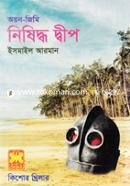 Nishiddho Dwip image