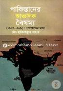 Pakistaner Ancholik Baishamya (1947-1969) image