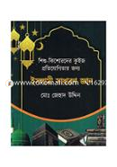 Islami Sadharan Gyan image