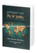 মুসলমানদের পতনে বিশ্ব কী হারালো? image