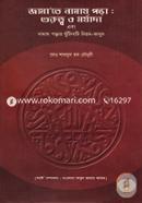 Jamate Namaz Pora: Gorotwo O Morjada Ebong Namaz Porar Khutinati Niyom Kanun image
