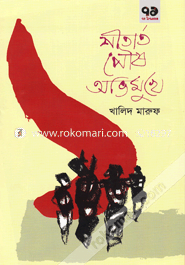 Shitartho Poush Ovimukhe image