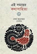 Ei Somoyer Kothasahityo-1 image
