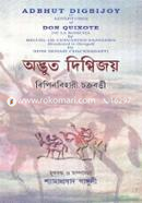 অদ্ভুত দিগ্বিজয় image