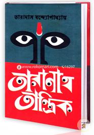 তারানাথ তান্ত্রিক image