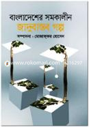 Bangladesher Somokalin Jadubastob Golpo image