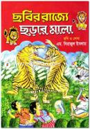 Chobir Rajye Chorar Mala image