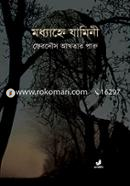 Moddhanne Jamini image