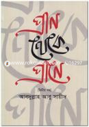 Pran Theke Prane - 2nt Part image