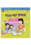 মায়ের নতুন ফুলদানি image
