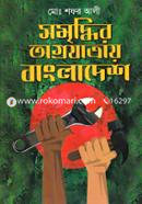 Sommriddhir Agrajatray Bangladesh image