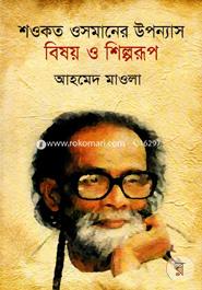 Sawkat Osman Upannash Bishoya O Shilporup image