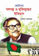 Chotoder Bangabandu o Muktijudder Etihas image