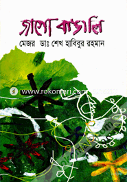 Jago Bangali image