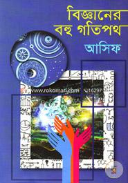 Bigganer Bohu Gotipoth image