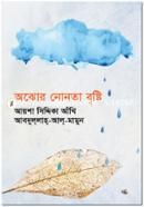 Ozor Nonta Biste image