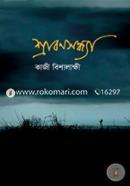 Srabon Shondda image