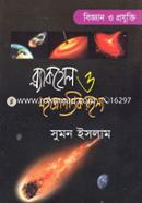 Blackhole o Mohajagotik Rohosyo image
