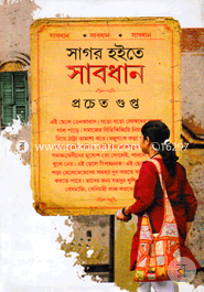 Sagar Hoite Sabdhane image