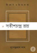 Sylhet Chorito Kotha 5 Satishchandra Roy image