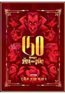 50 Children Epics And Classics -1 image