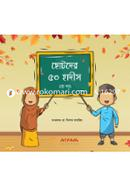 ছোটদের ৫০ হাদীস (২য় খণ্ড) image