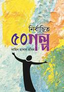 50 Nirbachito Golpo image